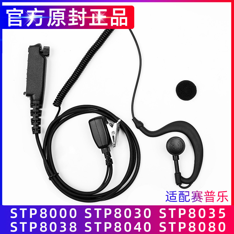 SEPURA Sypule STP8030 STP8000 STP9000 8035 8040 Intercom headphone accessories