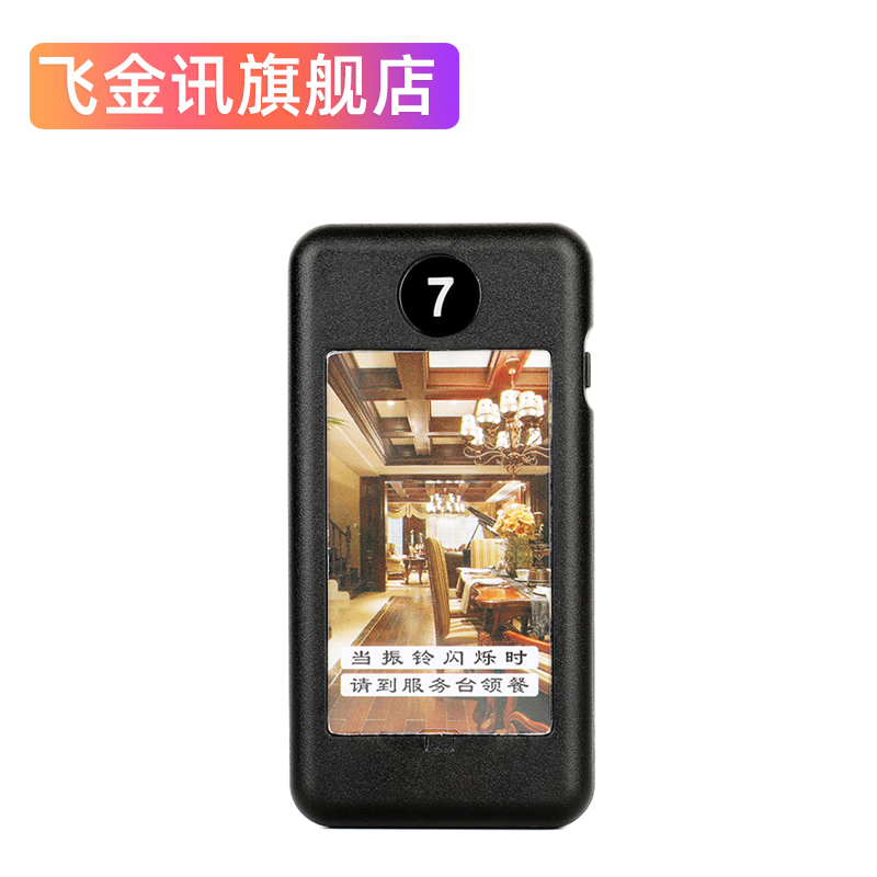Wireless dining room call device pick-up device queue call device single meal card make-up