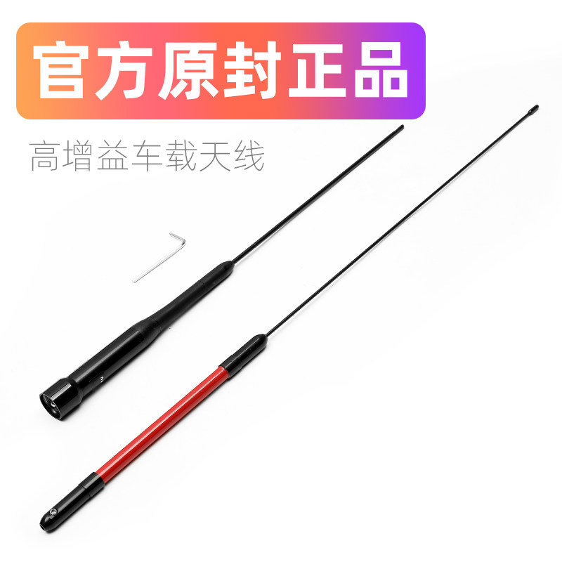 High Gain On-board Intercom Antenna On-board Intercom Miao Accessories Car Carrier Station Radio Signal Antenna Cross-country Car