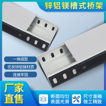 Zinc aluminum magnesium cable tray trough type photovoltaic special outdoor anti-corrosion metal wire trough large span ladder type bridge manufacturer