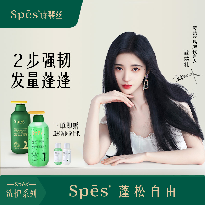 Spes fluffy plump hair shampoo and hair care set fluffy refreshing oil-free silicone oil amino acids