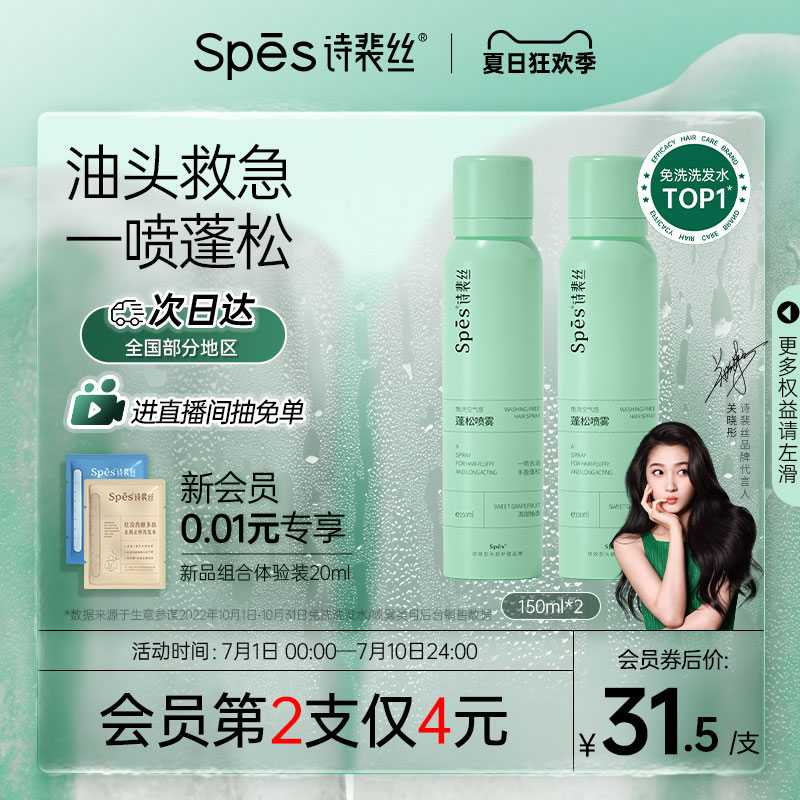 spes dry hair spray wash-free fluffy spray hair oil control artifact dry fluffy powder high skull top poem Pei Si