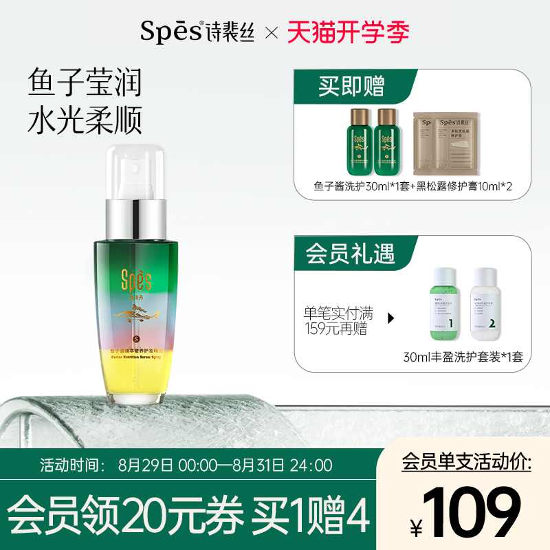 Spes caviar quintessential hair care essential oil, soft repair, permed, damaged, nourishing, lock water, intensive repair and nourishment