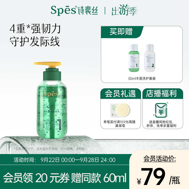 spes rich and fluffy shampoo 300ml oil control refreshing and strong hair root nourishing scalp silicone oil-free amino acids