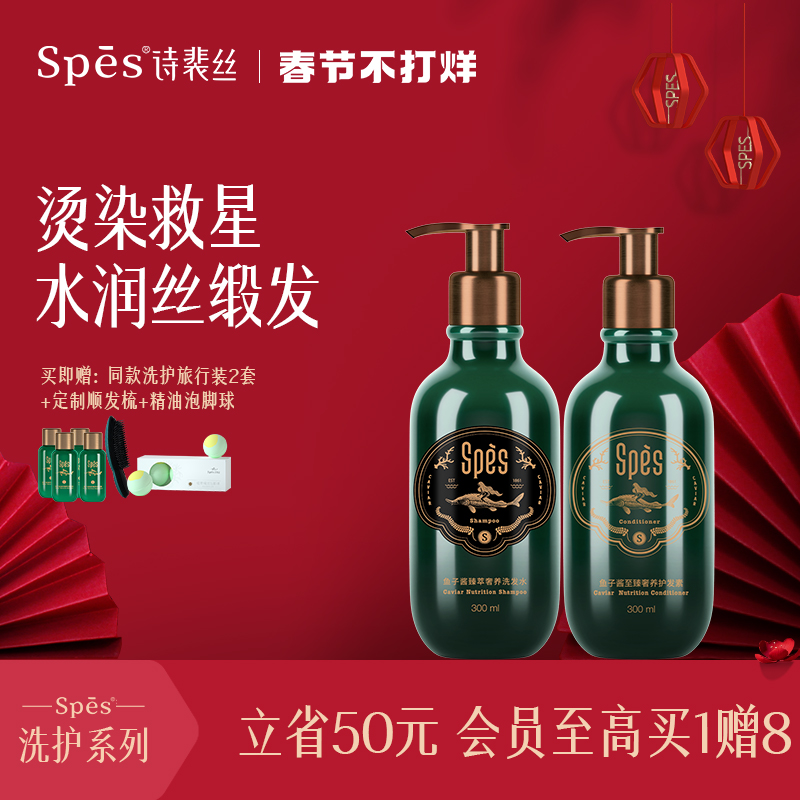 Spes Caviar Essence Shampoo Hair Care Set Intensely nourishing and supple hydrating lock water repair dry and dry and hot