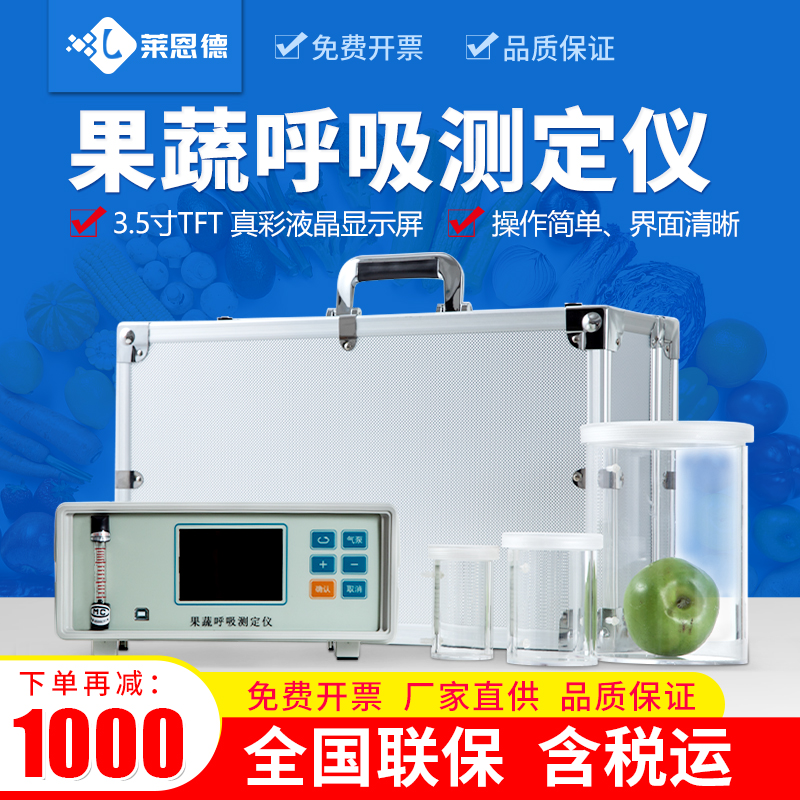 Leander Fruit and Vegetable Breathing Tester Fruit and Vegetable Breathing Room Rate Strength CO2 Temperature and Humidity Detection Instrument