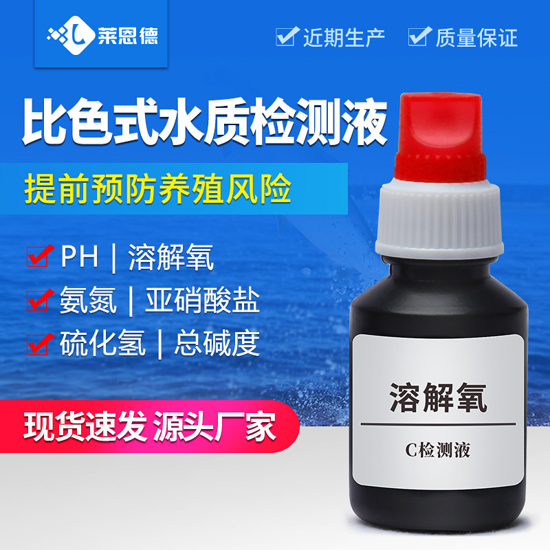 水质检测仪水产养殖PH溶解氧氨氮亚硝酸盐硬度硫化氢检测试剂