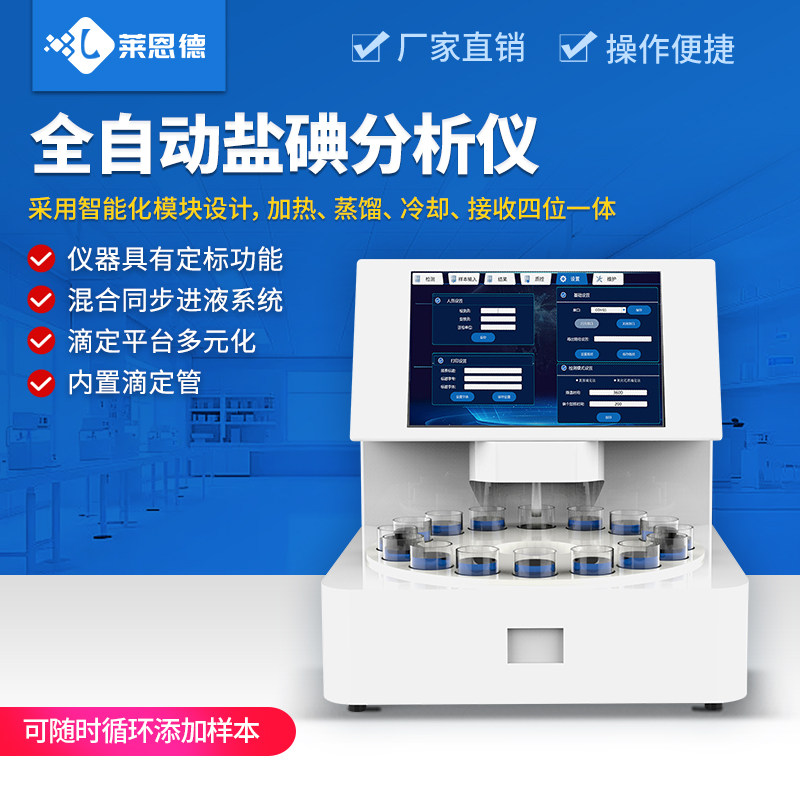全自动盐碘分析仪碘元素高锰酸盐尿碘水碘食盐工业盐硬度检测仪器