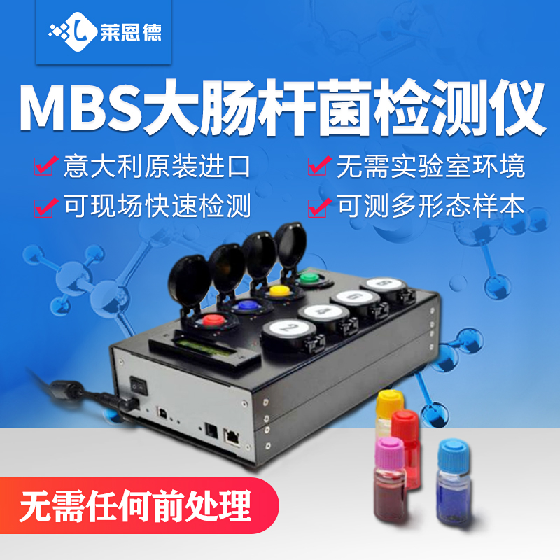 MBS Escherichia coli Detector Total Colony CFU Rapid Detection System Microbial Bacteria Detection Instrument