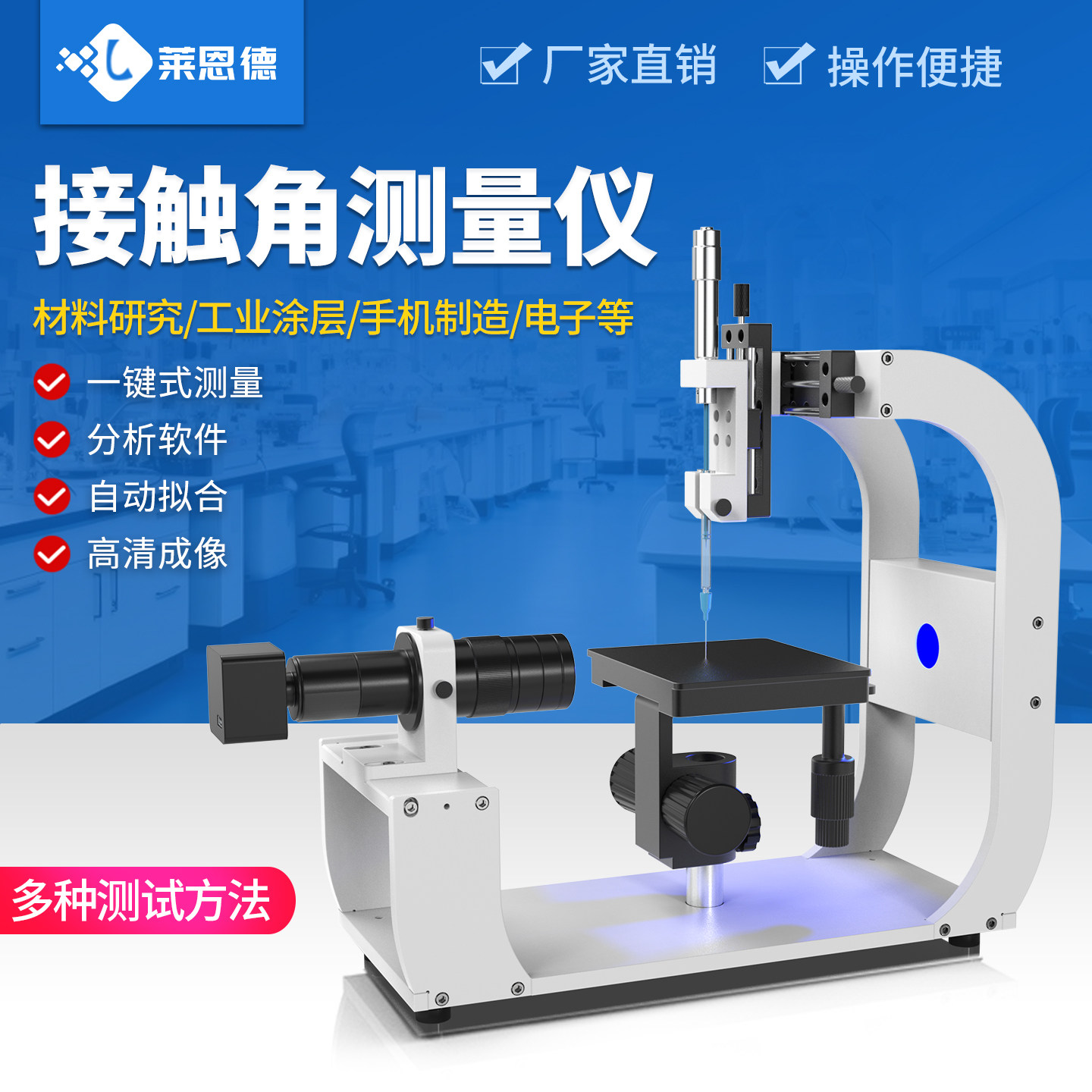 接触角测量仪测量样品润湿性能表界面张力动静态光学水滴角测量仪