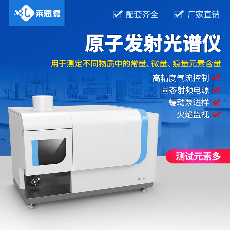 Atomic Emission Spectrometer, Trace Element Analysis Instrument, Full-Spectrum Inductive Coupling Plasma (Icp) Spectrometer Atomic Emission Spectrometer, Trace Element Analysis Instrument, Full-Spectrum Inductive Coupling Plasma (Icp) Spectrometer