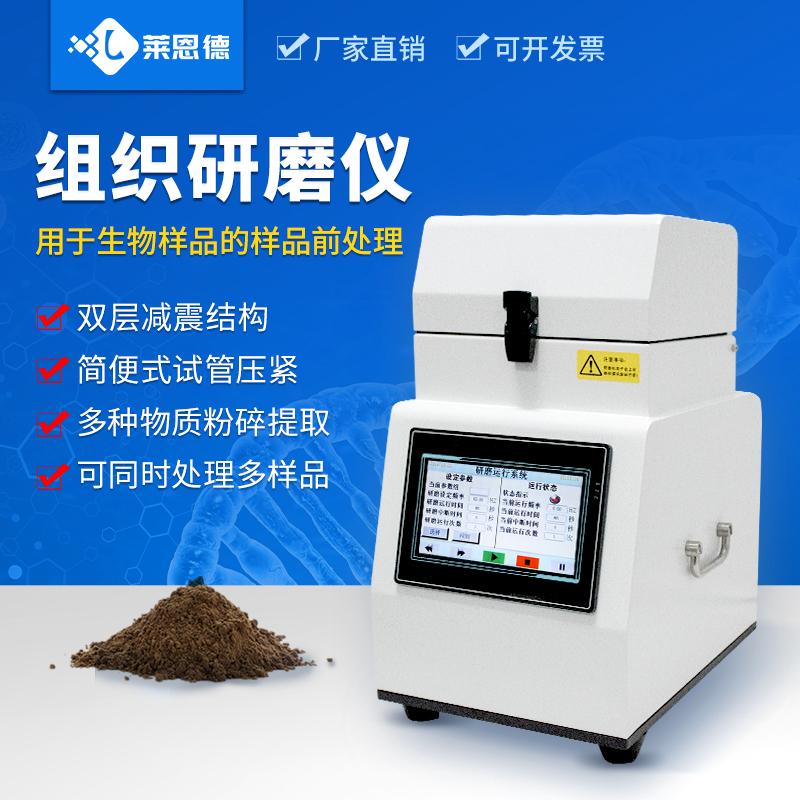 高通量组织研磨仪实验室数显台式多通道低温生物多样品研磨破碎仪