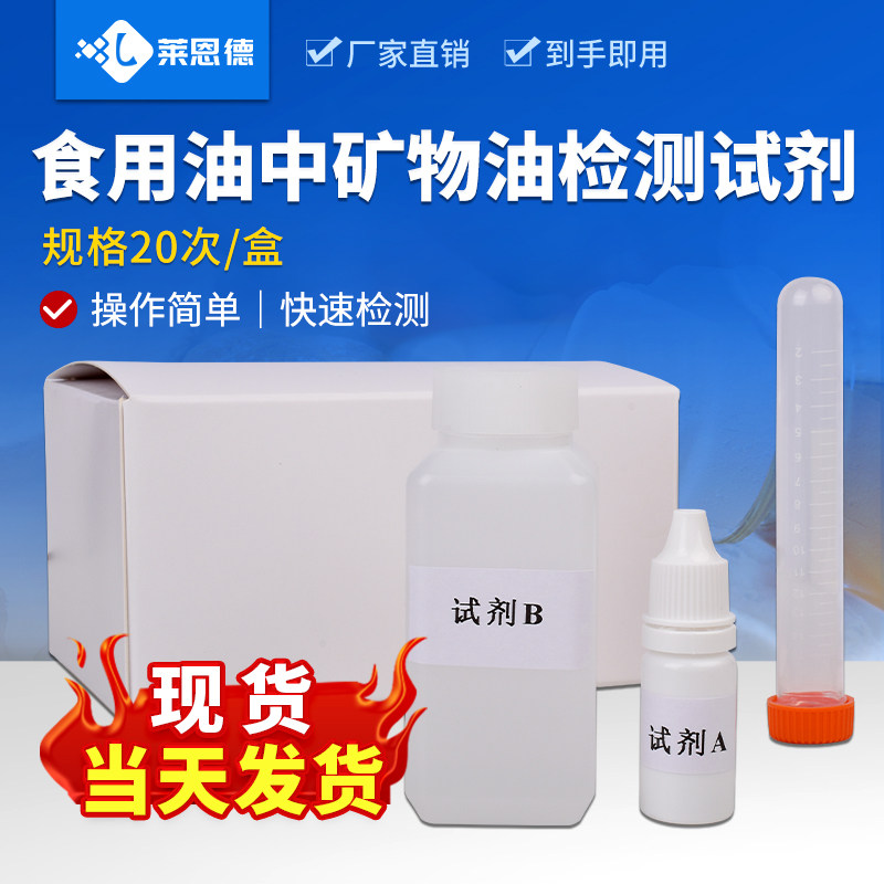 食用油中矿物质油检测试剂盒劣质油掺假检验试纸卡仪器食品安全