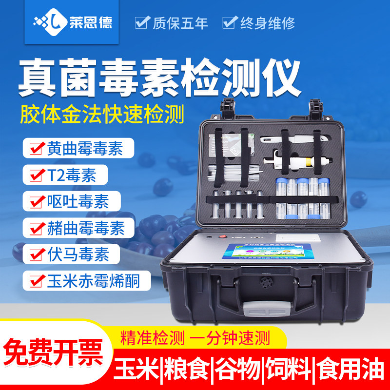 Mycotoxin Detector Corn Grain Grain Flour Vomiting Toxin Yellow Kilamold Residual Analysis Instrument Equipment