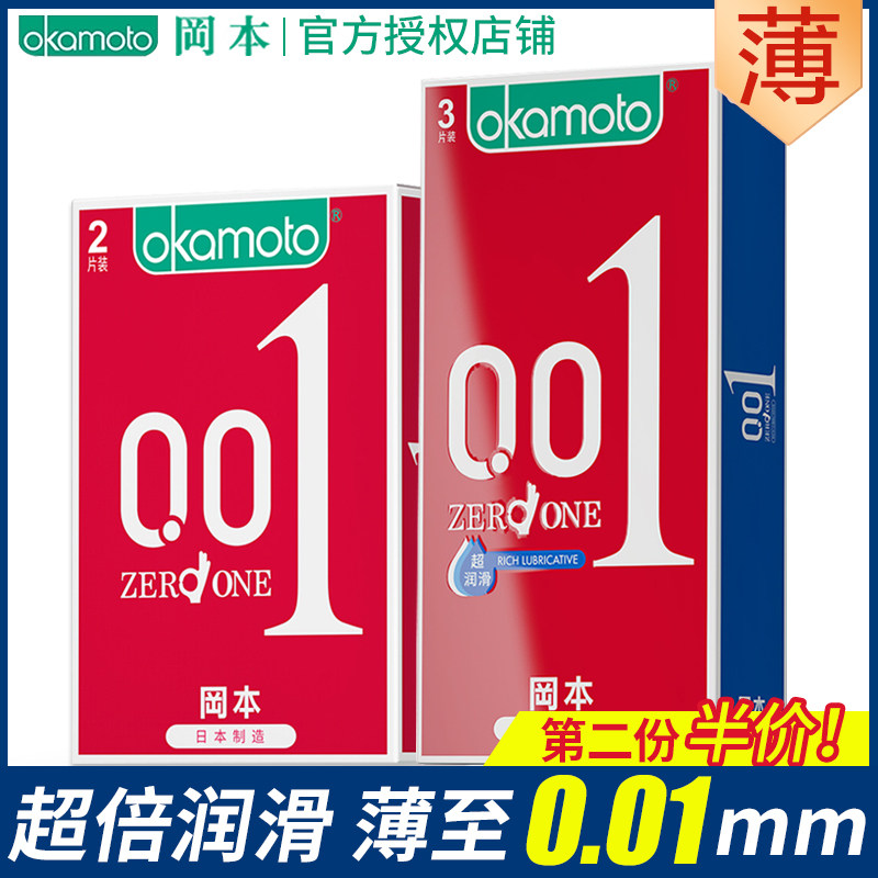 Okamoto condom Japan imports 0 01 ultra - thin ultra - lubrication 001 safety condom sexy - type male biological supplies