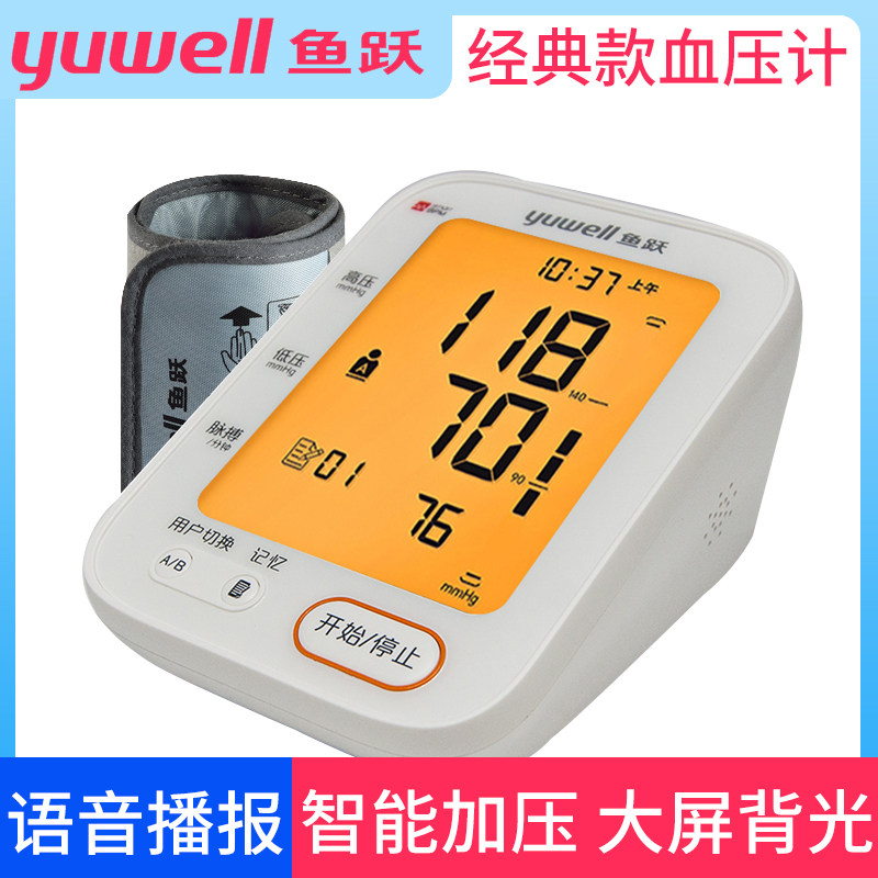 Fish Leap Electronic Sphygmomanometer YE680B Upper Arm Type Full-course Voice Broadcast Intelligent Pressurization Big Screen Backlight Home