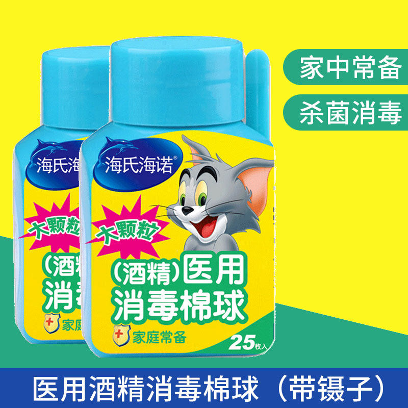 Hai's Heinuo medical alcohol disinfection cotton ball 25 capsules 3 boxes skin wound ear hole sterilization with tweezers