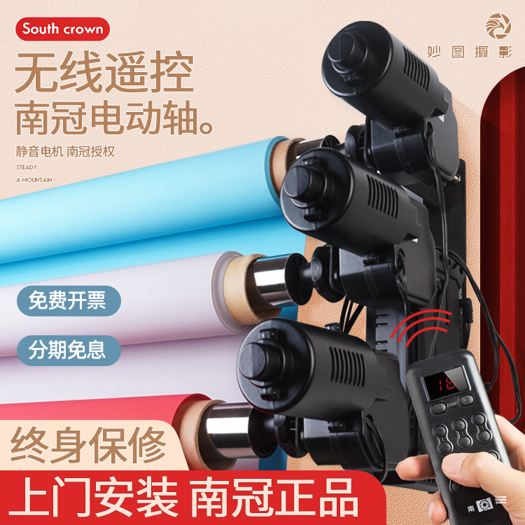 Nanguan electric background axis photography background frame photo studio lift photography photo background cloth scroll ID photo background axis electric scroll wireless remote control studio background axis lift