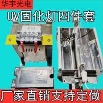  1KW2KW3KW ballast UV lamp transformer lampshade trigger UV transformer four-piece factory direct sales