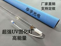  8KWUV lamp Ultraviolet UV curing lamp Ultraviolet high pressure mercury lamp 8000WUV lamp Ink curing lamp