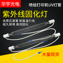  Cai Shen Dongchuan Caiyun Yishan Nakano Hantuo UV flatbed inkjet lamp lamp printer special UV curing lamp