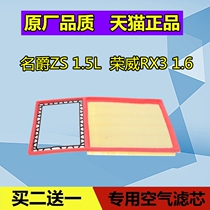 Adapted famous Baron ZS MGZS Rongwei RX3 air filter cartridge filter Air filtration maintenance original plant 1 5L 1 6L