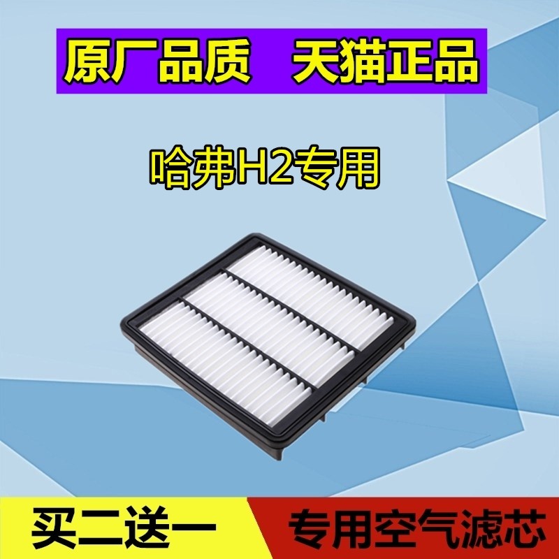 Adapted Great Wall Haver H2 air filter core Harvard H2 air filter clear gg maintenance accessories filter original plant 1 5T
