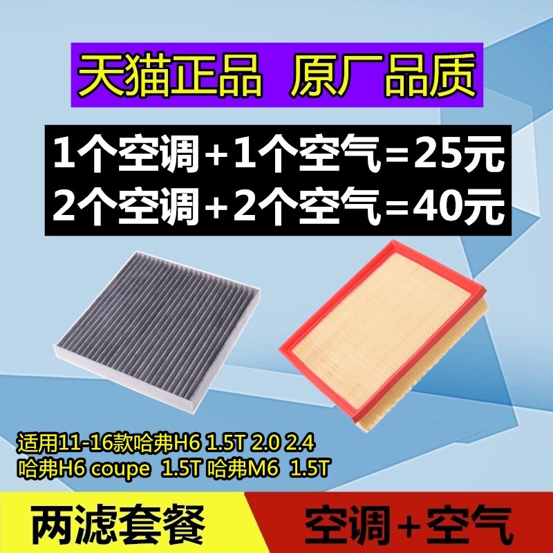 Adapted Great Wall Haver H6 M6 M6 H6coupe H6 H6 sends air conditioning air filter core filter original plant