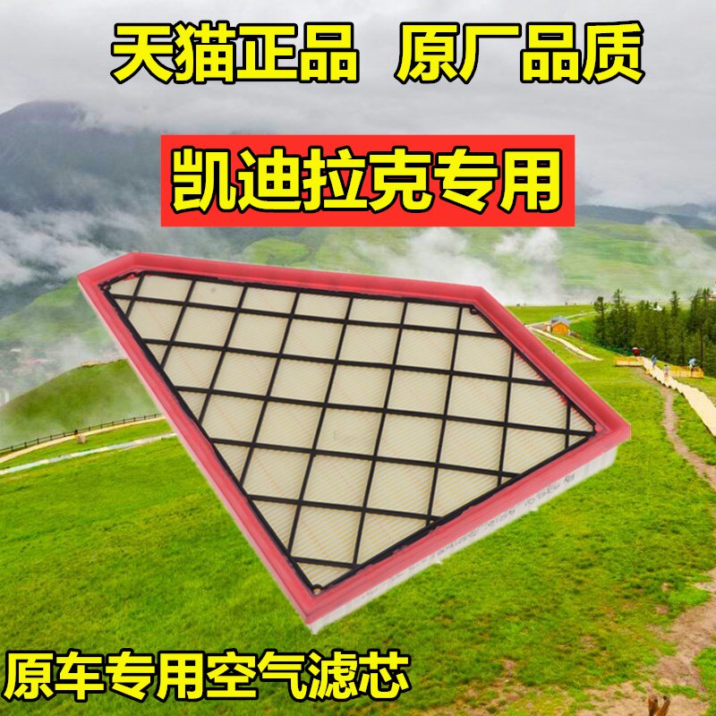 Adapted Cadillac ATS XTS ATSL SRX CTS XT5 CT6 original plant air filter cartridge Gair filter