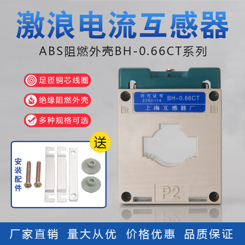 AC current transformer BH-0 66-CT 0 5 grade copper wire 30I small 50 200 300 400 5