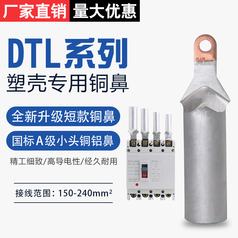 Small head copper aluminum nose DTL-35 50 70 95 120150 185 240 square plastic shell dedicated narrow edge ear