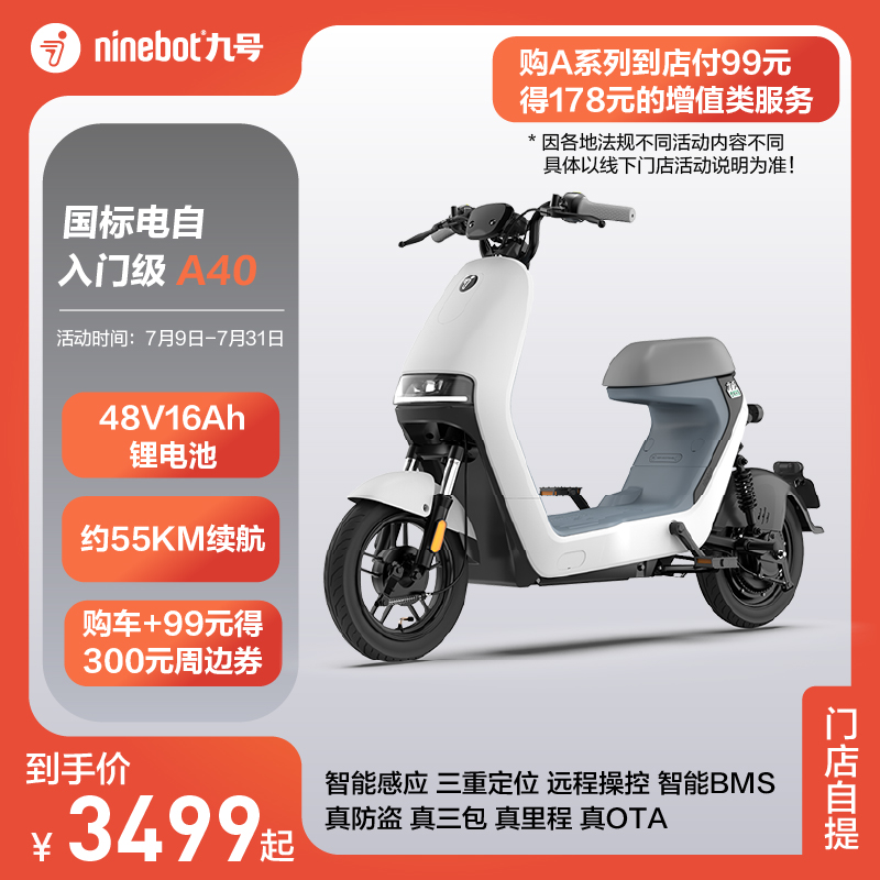 ninebot 9 electric A40 smart electric car 9 electric vehicle new national standard lithium battery renewal 55km