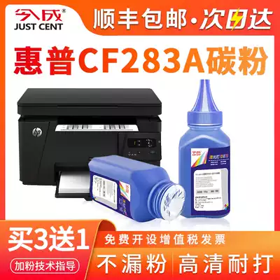 jin cheng applicable HP83a Toner cf283a m125nw a m127fn toner cartridge HP LaserJet m225dn dw m20