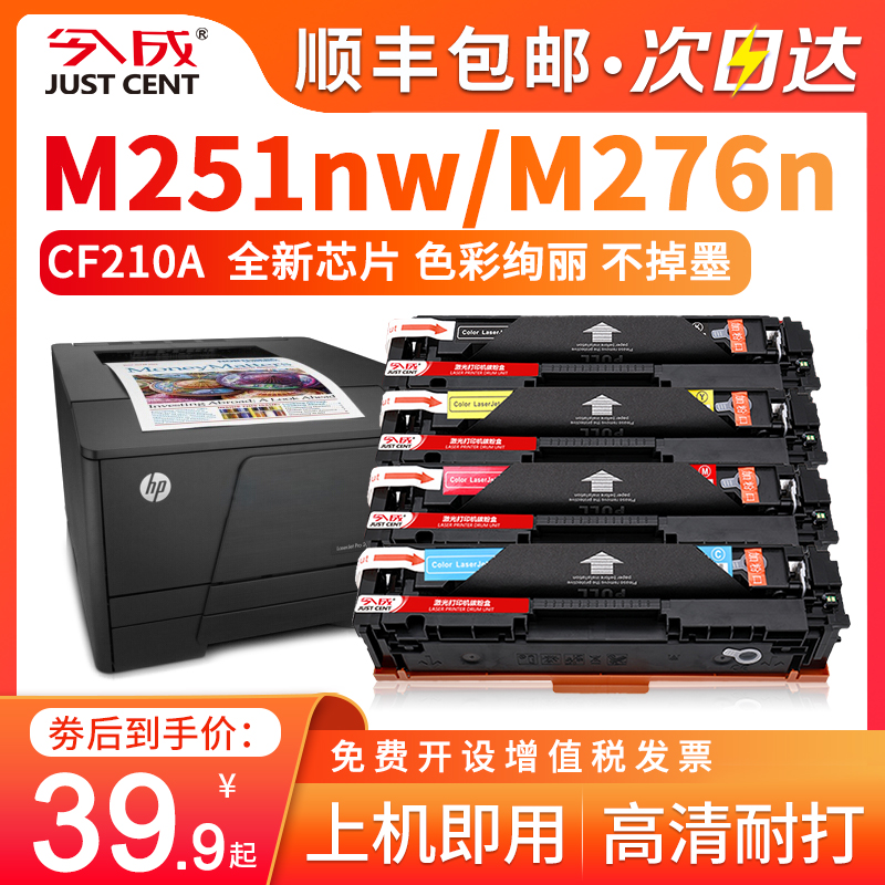 HP200 hp1215 M276nw CF210A CP1215 ce320a cm1312