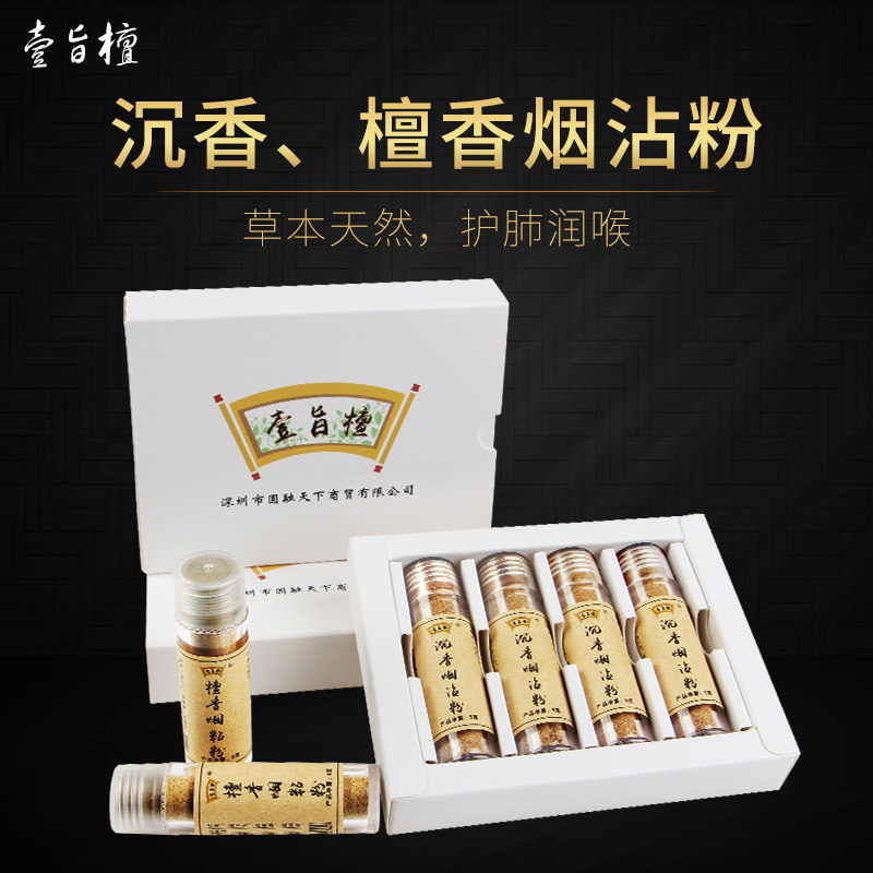 One purpose sandalwood smoke friends refreshing agarwood smoking powder sandalwood smoking powder thin heli cool snus cool snus smoke reduction companion