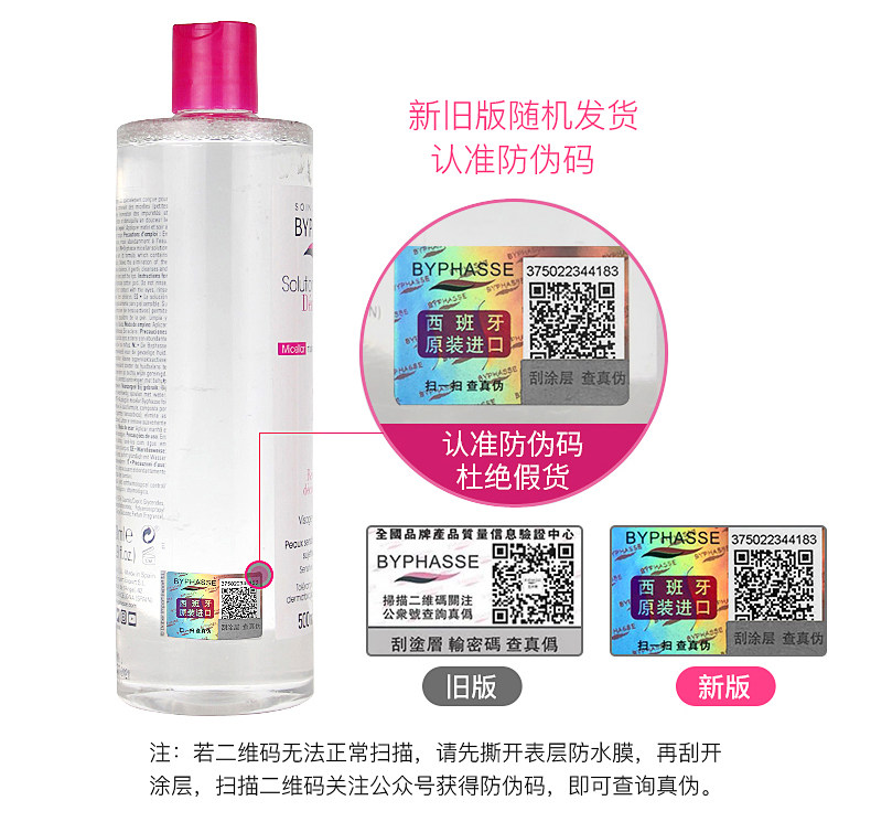 西班牙进口 蓓昂斯 byphasse 温和卸妆水 500ml*2瓶 图13