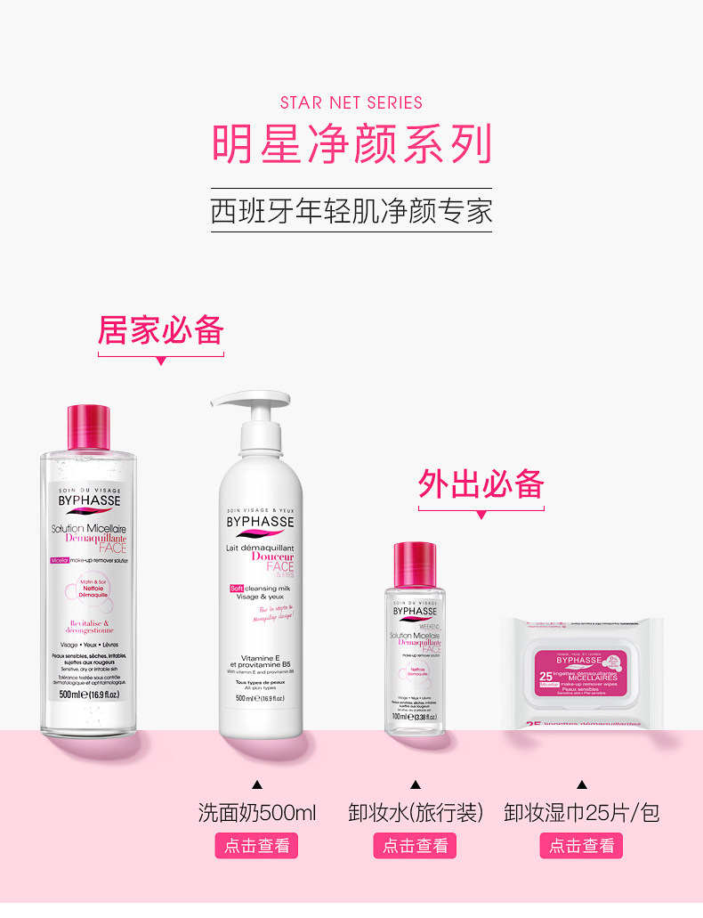 西班牙进口 蓓昂斯 byphasse 温和卸妆水 500ml*2瓶 图11