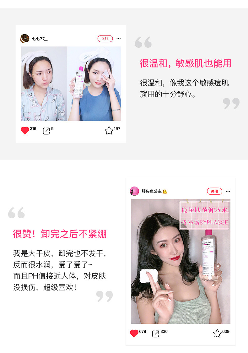 西班牙进口 蓓昂斯 byphasse 温和卸妆水 500ml*2瓶 图4