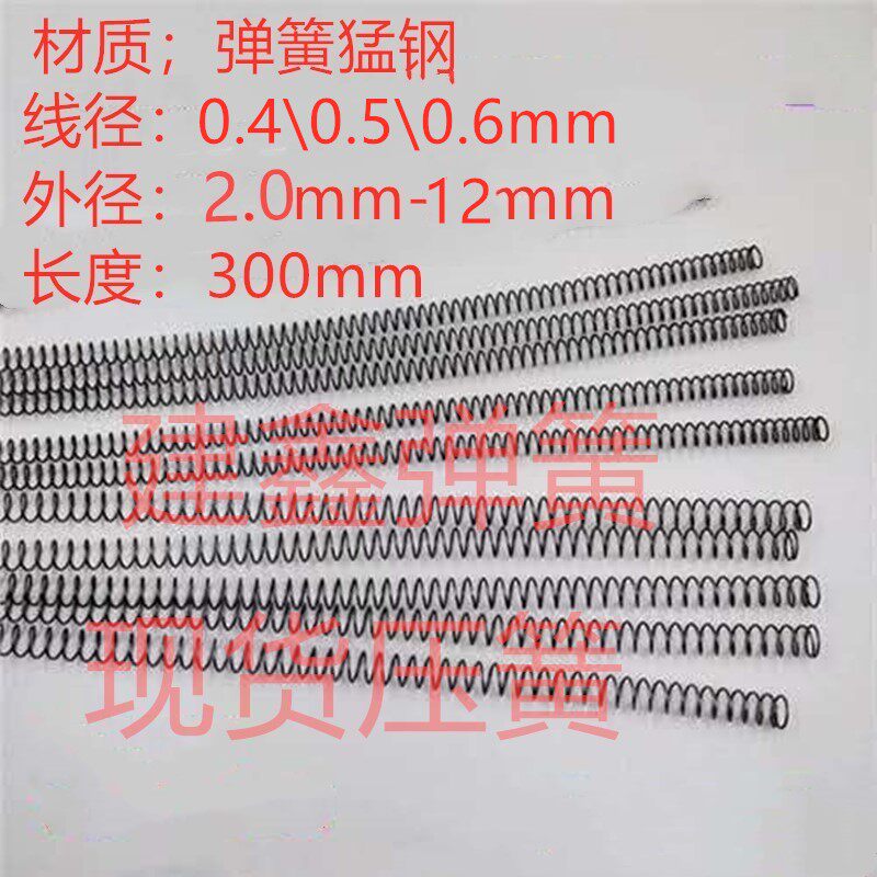 Spot 0 4 0 5 0 6MM wire length 300MM series spring compression spring protection tube spring spring spring spring spring