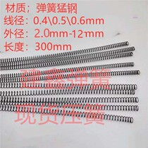 Spot 0 4 0 5 0 6MM wire diameter long 300MM series pressure spring compression spring spring protection tube pressure spring