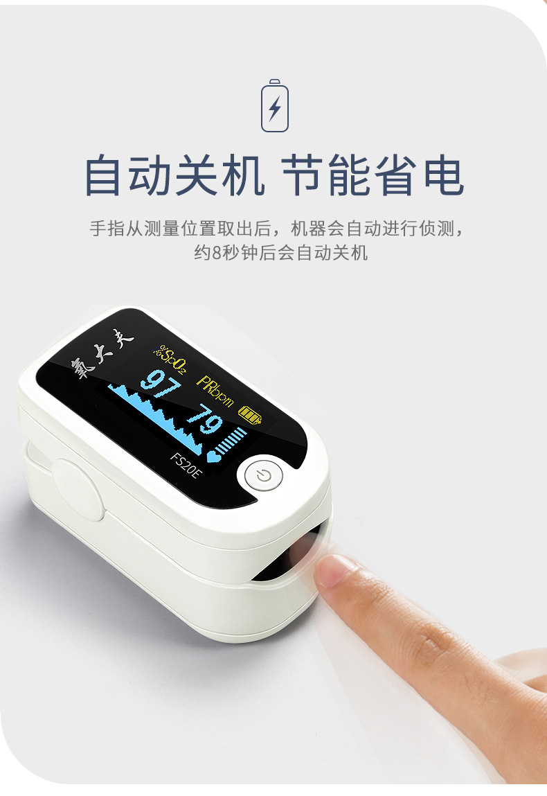 氧大夫 指夹式血氧仪 血氧脉搏同测 8秒出结果 图11