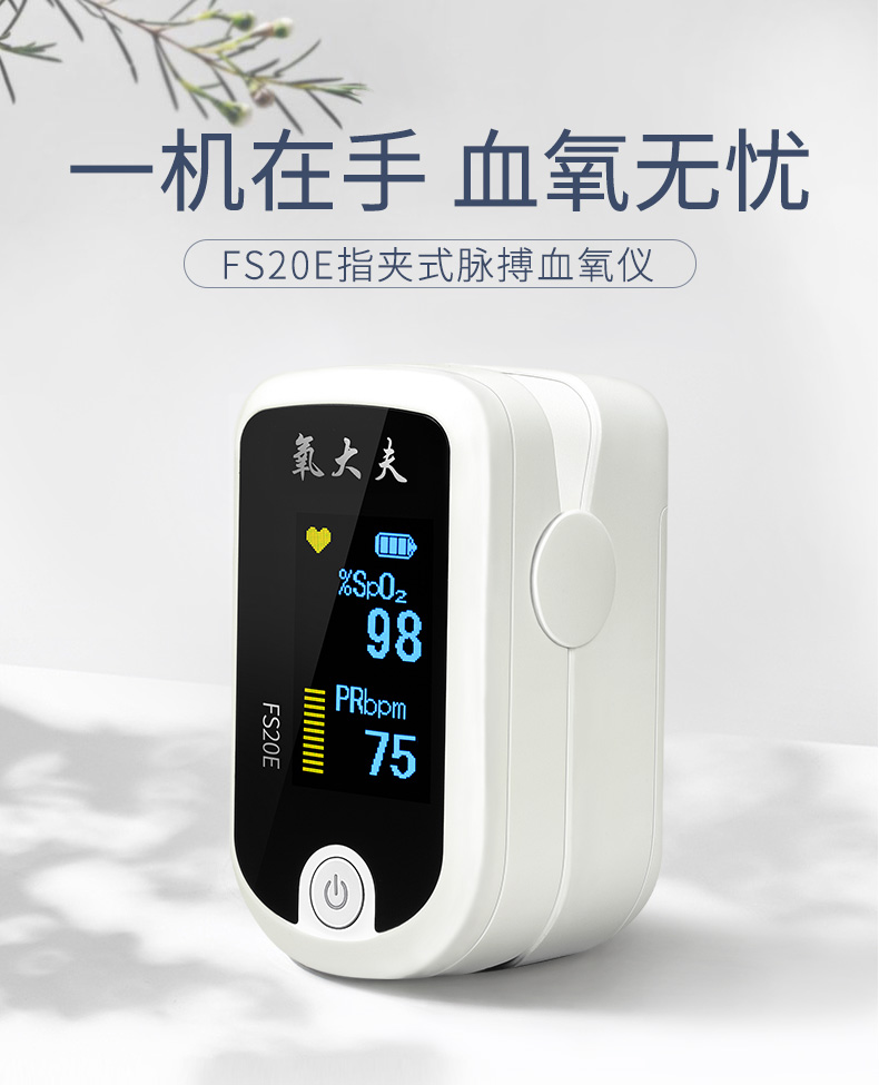 氧大夫 指夹式血氧仪 血氧脉搏同测 8秒出结果 图2