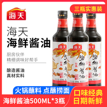 Haitian classic Hoisin sauce 500ml*3 bottles brewed soy sauce seasoning point dip cold salad Home-cooked small fried seasoning