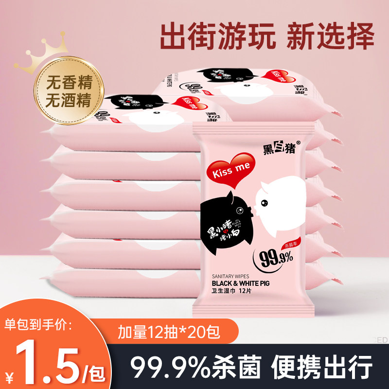 Black and white pig sterilizing wipes portable small bag household cleaning children adults universal 12 pumping mini sterilizing wet wipes