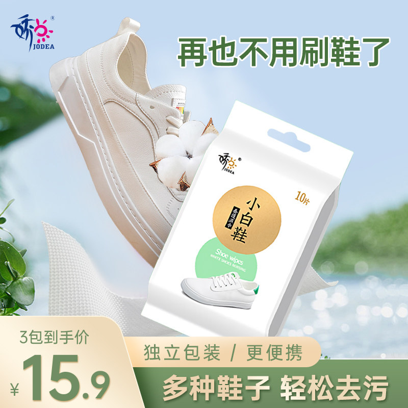 Jiaodian small white shoes wet wipes wash-free sports shoes sneakers decontamination cleaning portable independent packaging shoe shine artifact