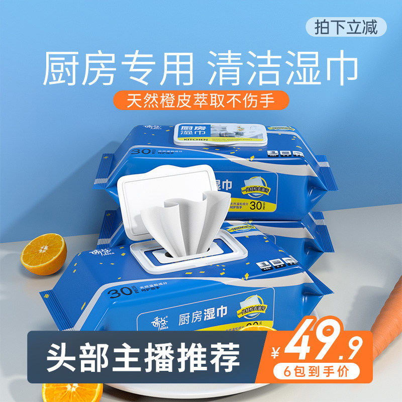 (Head Recommended) dx cuddling kitchen wet wipes to oil decontamination home cleaning rag up 30 pumping 3 packs