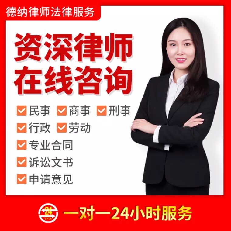 Legal Advice Lawyer Online Services Property Labor Arbitration Divorce Agreement Contract Prosecution Lawyer Correspondence Changsha