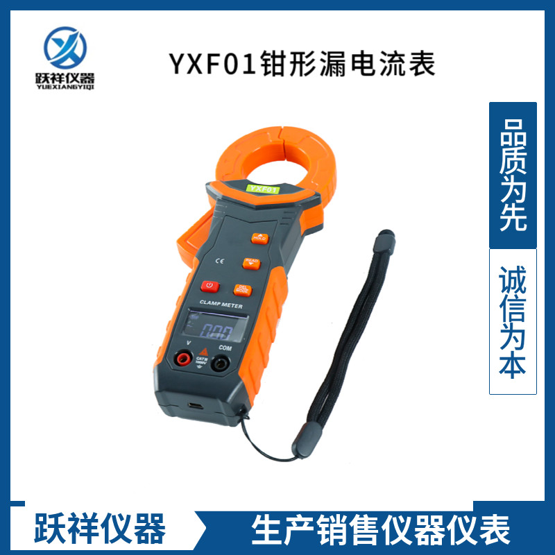 YXF01钳形漏电流表 测量交流漏电流 电流  在线测试 电力、通信