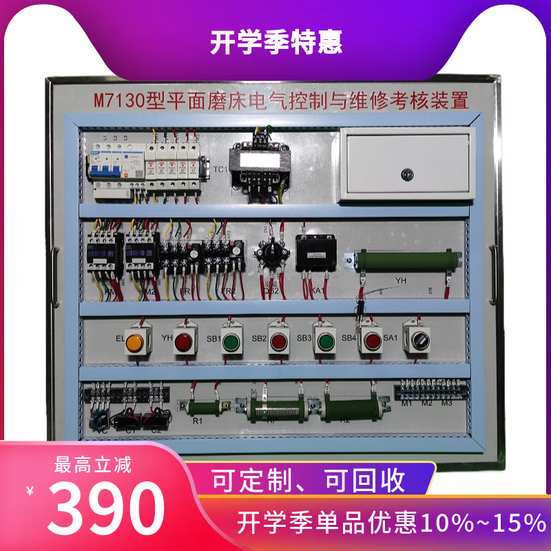 M7130平面磨床 电气控制排故实操模块 装置电工机床实训 考核维修