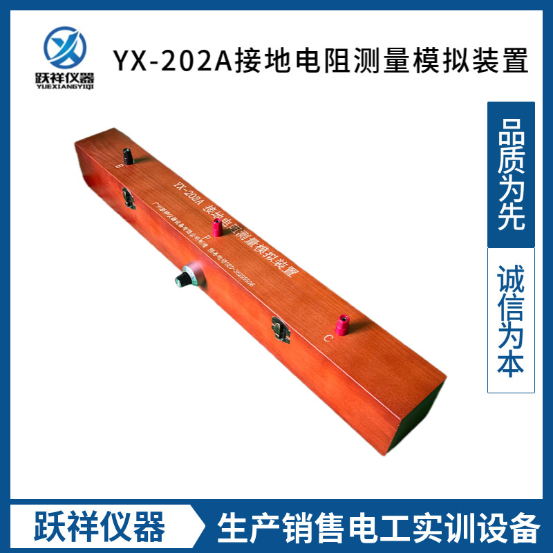 YX-202A 接地电阻测量模拟装置/低压电工考证(考场同款）简单